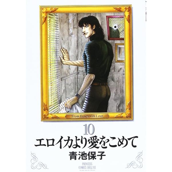 Amazon.co.jp: エロイカより愛をこめて コミック 全16巻完結セット